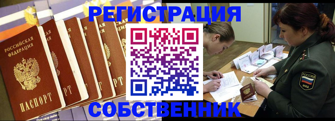 прописка в Воронежской области