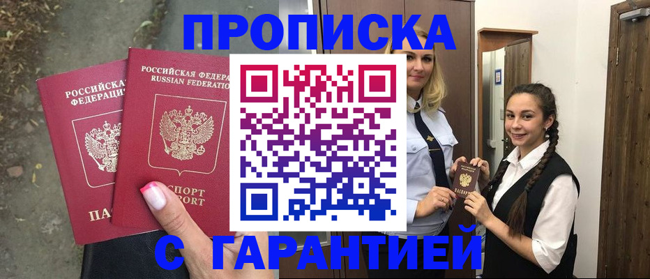 временная регистрация купить в Воронежской области