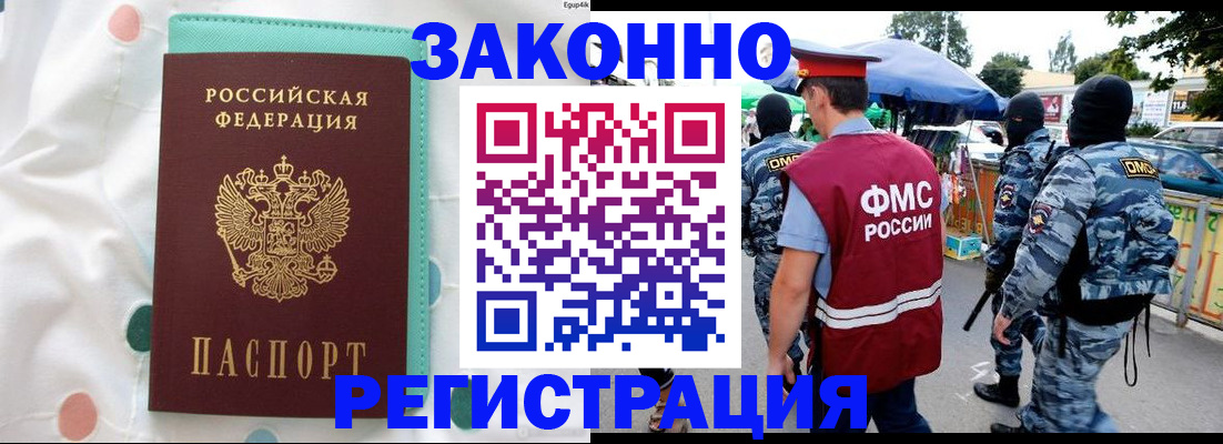 временная регистрация надежно в Воронежской области