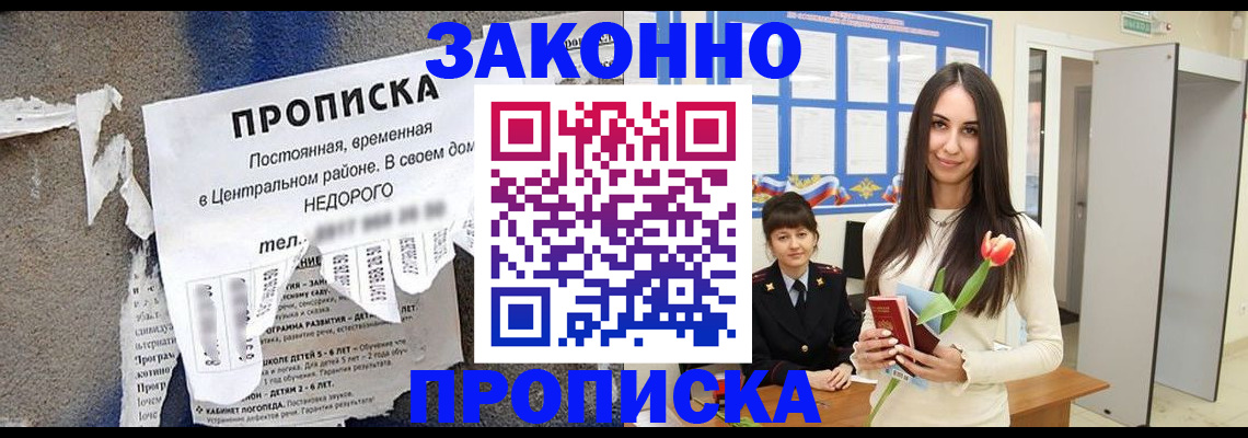 где прописаться в Воронежской области