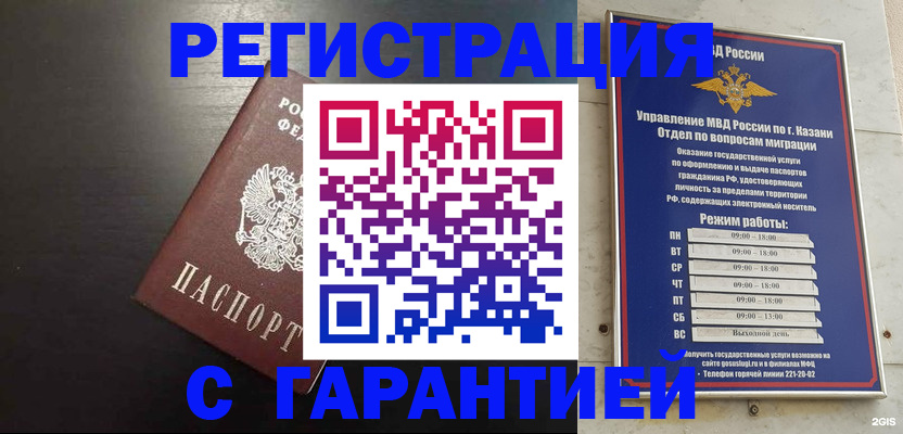 временная регистрация надежно в Воронежской области